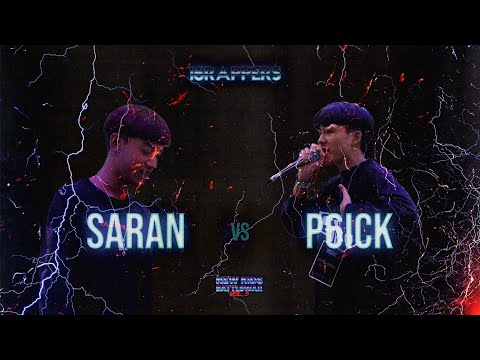 NEW KIDS Vol.3 (16RAPPERS) : EP2  SARAN vs P6ICK