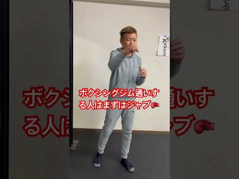 【まずはジャブ🥊】ジム通い始めた方は是非やってみて🫡 #shorts #ボクシング初心者 #ターゲット岐阜
