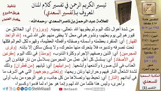 صورة صور من يوم الجزاء  \ عبد الرحمن بن ناصر السعدي \ مشروع كبار العلماء