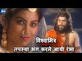 Vishwamitra Episode No 10 तपस्या भंग करने आयी रंभा TV Serial
