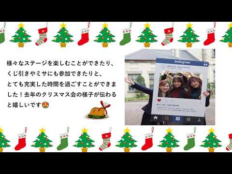 学生クリスマス会
