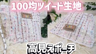 100均一DIY可愛いポーチの完成 #ハンドメイド #簡単 #可愛い #初心者 #handmade #ダイソー #100均一 #パステルカラー #diy #pouch