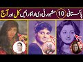 Top 10 Pakistani TV Actresses Then And Now 2020
