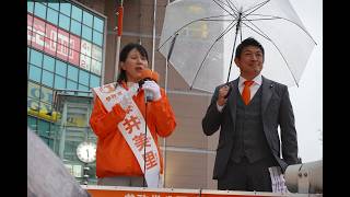 #参政党 #藤井美里 #神谷宗幣  切り抜き不可❗️ライブ配信中❣️