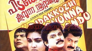 Pidakozhi Koovunna Nootandu  Comedy Malayalam Full