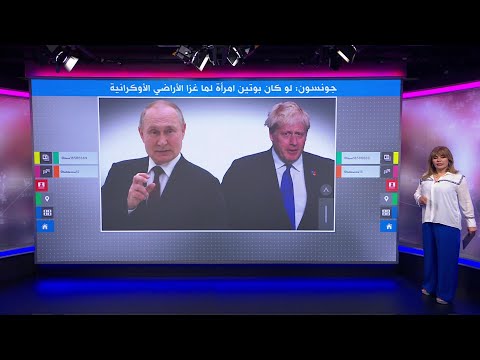 روسيا وأوكرانيا جونسون يقول لو كان بوتين امرأة لما شن حربا على أوكرانيا