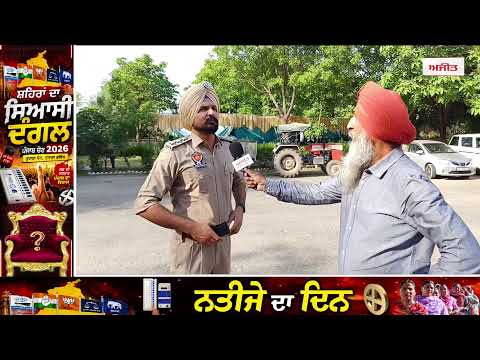 MC Election Result 2026: ਬਠਿੰਡਾ ਕਾਰਪੋਰੇਸ਼ਨ ਵੋਟਾਂ ਦੀ ਗਿਣਤੀ ਸ਼ੁਰੂ