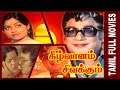 Keezh Vaanam Sivakkum 1981 Sivaji Ganesan Saritha Tamil Super Hit Movie