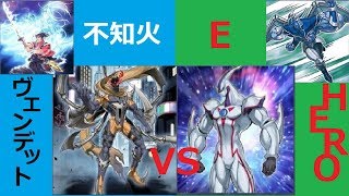不知火ヴェンデットVS融合HERO【遊戯王フリーデュエル】