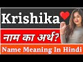 Krishika Name Meaning In Hindi | Krishika Naam Ka Arth Kya Hota Hai | Krishika Ka Arth Kya Hai, Kris