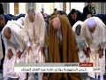 رئيس الجمهورية يؤدي صلاة عيد الفطر بجامع الجزائر
بحضور جمع غفير من المصلين