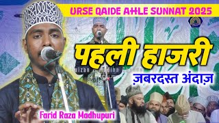 Download lagu पहली हाजरी में कमाल कर दिया ~ Farid Raza Madhupuri Naat | Urse Qaide Ahle Sunnat 2025 mp3 Download lagu पहली हाजरी में कमाल कर दिया ~ Farid Raza Madhupuri Naat | Urse Qaide Ahle Sunnat 2025 mp3