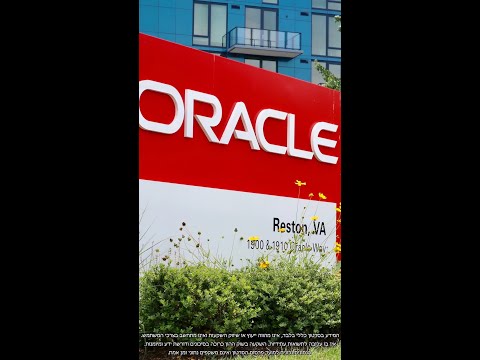 היום במהדורה 02.02.26: מניית אורקל יורדת ב-3% לאחר הודעה על גיוס ענק של עד 50 מיליארד דולר