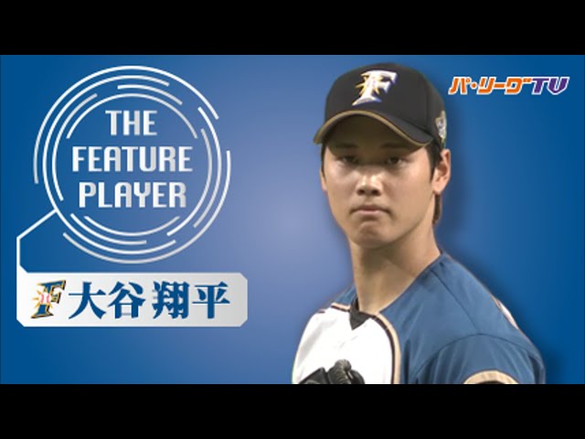 《THE FEATURE PLAYER》F大谷 160キロ超え31球まとめ