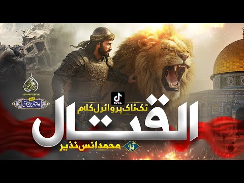 Super Hit Nasheed | Azm Hmara Hen Qital | Muhammad Anas Nazeer Alnazra Alkhaira النظرة الاخيرة