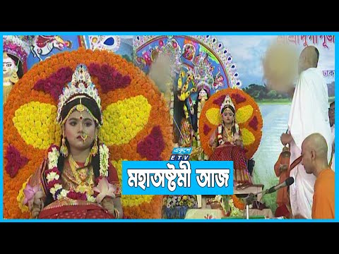 দুই বছর পর রাজধানীর রামকৃষ্ণ মঠে কুমারী পূজা
