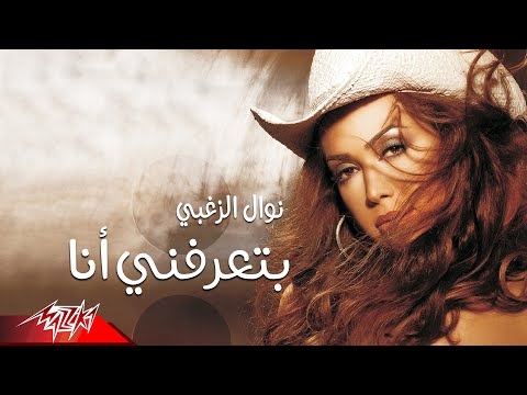 Video thumbnail for Betaarafni Ana - بتعرفني أنا