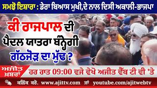 ਅਜੀਤ' ਖ਼ਬਰਾਂ, 10 ਫਰਵਰੀ 2026