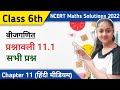 कक्षा 6 गणित प्रश्नावली 11 1 Class 6 Ex 11 1 Solutions In Hind