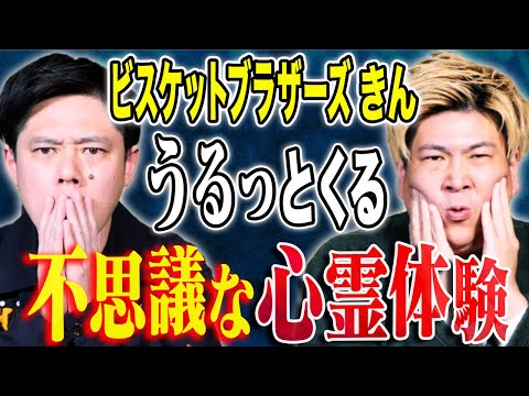 看護学科 【ビスブラきん】自身が体験した、とある心霊体験を人前で初めて話してくれました、、、