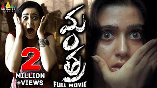 Mantra | Telugu Latest Full Movies | Charmi Kaur, Sivaji, Kausha | Sri Balaji Video