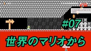 【マリオメーカー2】二人が行く世界の旅#07【ゲーム実況】