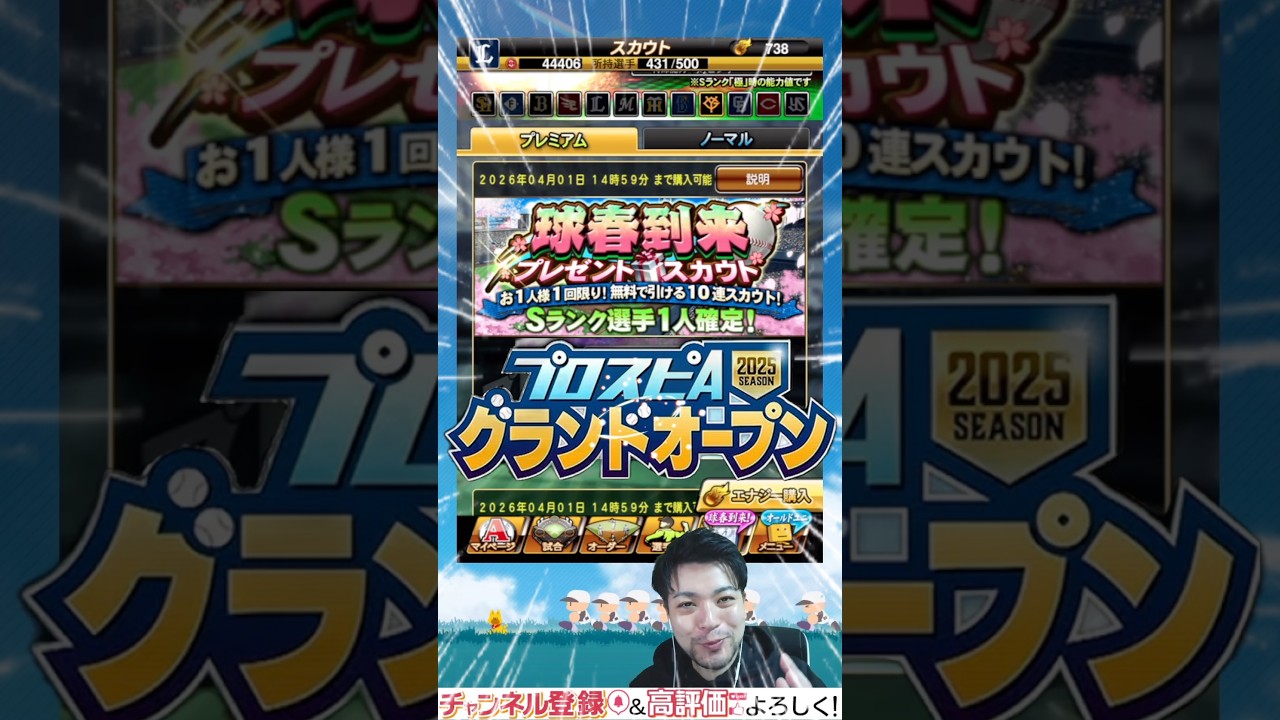 遂にグランドオープン‼︎ 球春到来で自チームをぶち抜いたった【プロスピA】#プロスピa #shorts #西武純正