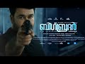 Big Brother | Mohanlal | Siddique | Upcoming Malayalam Movie | Official Fan made Trailer