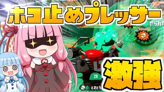 【スプラトゥーン2】ジェッカスのホコ止めハイプレが優秀すぎたww【VOICEROID実況】