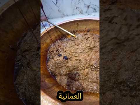 حلوى عمانية مصنوعه من لحم الخروف (حلوى الكبش العمانية)