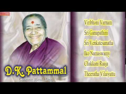 CARNATIC VOCAL | D.K.PATTAMMAL LIVE CONCERT VOL.1 | JUKEBOX