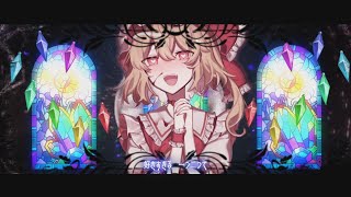 【東方PV】エンヴィーベイビー / マイキP Remix 【フランチャンver】