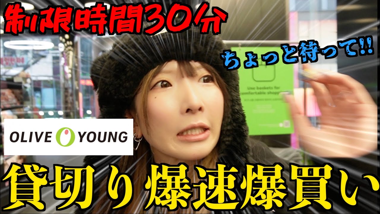 【大焦り】韓国のオリヤン貸切りにしてもらったのにハプニング起きて30分で大パニック爆買いする女の動画【しっかり約7万円分】