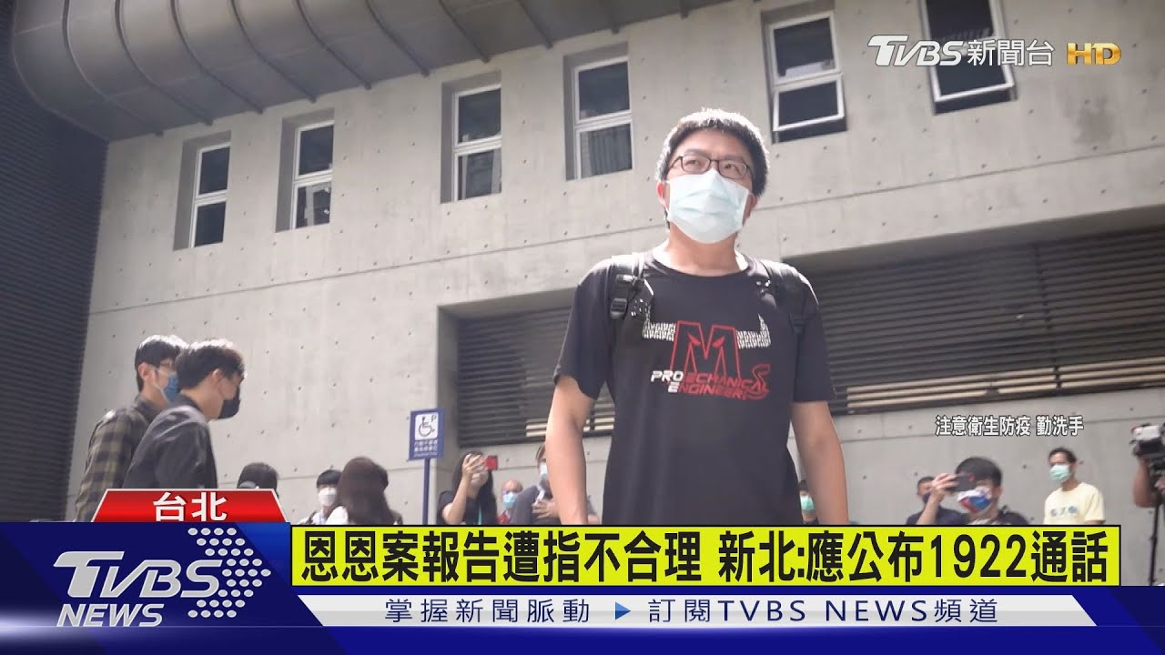 中央批報告「矛盾」 恩爸轟新北:甩鍋給消防弟兄