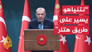 Turkish President: Netanyahu's government has proven to be the biggest obstacle to regional peace and stability