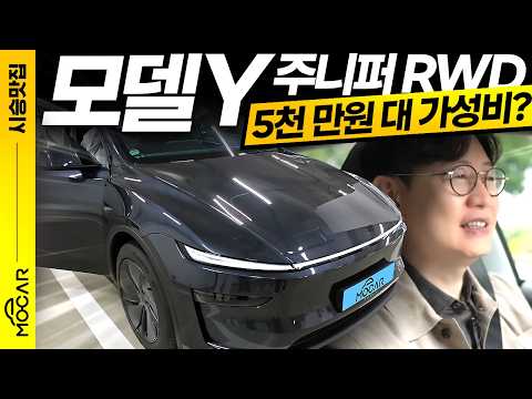 5299만원! 테슬라 모델Y RWD 함께 시승기...스피커, 가속력이 부족할까?