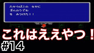 #14【実況】これはええやつやろ！ファイナルファンタジー1【FC】