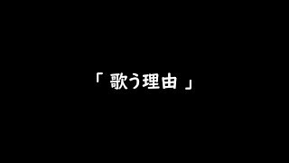 【結月ゆかり】歌う理由【オリジナル】