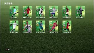 [winning eleven 2020]週末FPガチャ＃13　2019,10,24