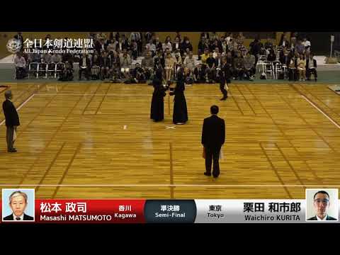 Masashi MATSUMOTO D1- Waichiro KURITA - 17th Japan 8dan KENDO Championship - Semi final 30