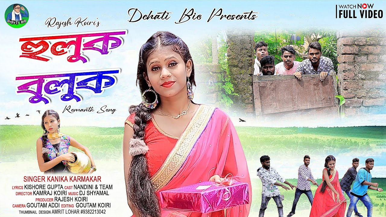 Huluk Buluk | হুলুক বুলুক | New Purulia Song 2022 | Kanika Karmakar