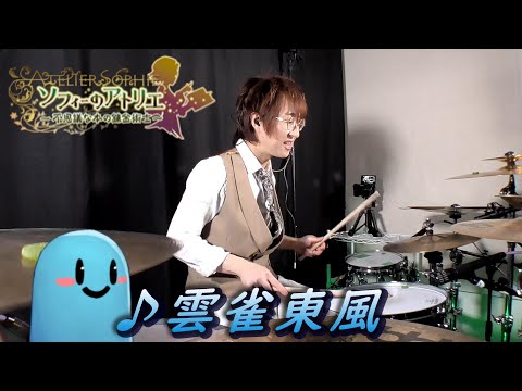 雲雀東風【Spring Wind Skylark】( Open Handed/No tom)- Drum cover  by 哲郎 (Tetsuro)