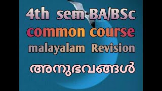 4th sem ba/bsc common course revision 2019 adm  module 4