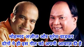 Download lagu Patjhad Sawan Basant Bahar - Mohammad Aziz Vs Suresh Wadkar - Same Song Different Voice mp3 Download lagu Patjhad Sawan Basant Bahar - Mohammad Aziz Vs Suresh Wadkar - Same Song Different Voice mp3
