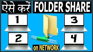 How to Share Folder on Network in Windows 11/10/7 | Computer me Folder Share Kaise Kare