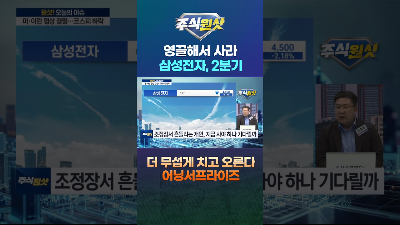 영끌해서 사라 삼성전자, 2분기 더 무섭게 치고 오른다 어닝서프라이즈