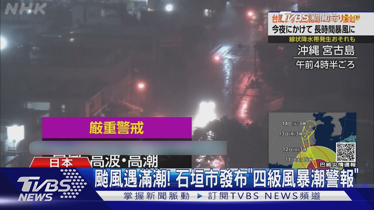 影音/巴威消散太快! 追風人找不到颱風眼 沖繩警戒「線狀雨帶」
