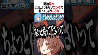 開始早々【ホロライブ切り抜き/Hololive】#vtuber #shorts #戌神ころね