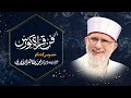 Concluding Ceremony Of International Quranic Recitation Cours Speech Dr Muhammad Tahir Ul Qadri