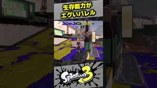 生存を続けるバレルスピナー【スプラ3 / スプラトゥーン3 / Splatoon3 / しゅーた】